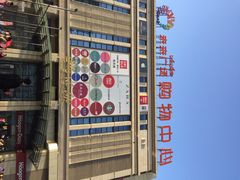 iphone_upload_pic-远洋未来广场(育慧北路店)