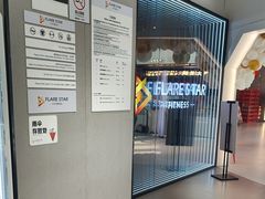 -FLARE STAR FITNESS(复地活力城店)