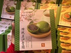 传统红豆沙青团-盒马鲜生(皇庭广场店)
