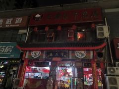 门面-宝正臻天津包子总店(金阳光居易店)