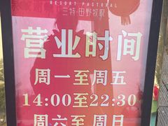 -崇阳三特浪口温泉