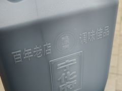 -益源庆