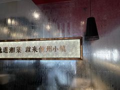 -攸州小镇家湘菜(小米科技园店)