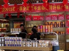 -百饼园(南后街店)
