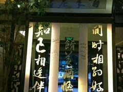 门面-堂宴·老厦门私房菜(1988仙岳总店)