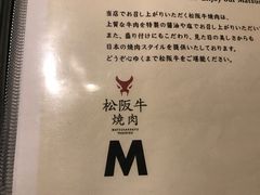 -松阪牛焼肉M(法善寺横丁店)