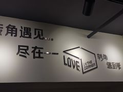 -转角遇到爱(江南西路店)