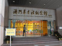 -澳门基本法纪念馆