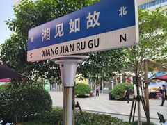 -福巷湘食小馆·猛火现炒(上海首店)