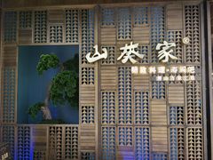 菜单-山葵家·创意料理(万象汇店)