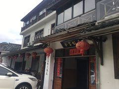-芦茨金富饭庄·25年老字号·专做稻草鸡