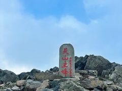 -灵山