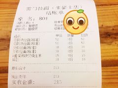 账单-雷门拉面·现熬骨汤(凯德来福士店)