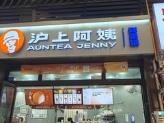 -沪上阿姨·精选茶饮(龙湖滨江天街店)