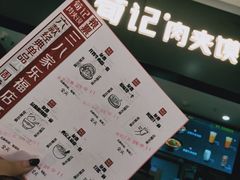 -荀记肉夹馍(三八家乐福店)