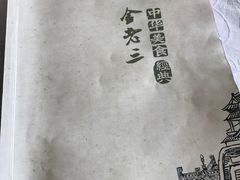 -金家老三饭庄(常营店)