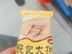 -殷记大糕(盐城阜宁江苏嘉隆国际大酒店店)