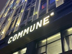 -COMMUNE幻师(鎏嘉码头店)