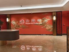 -白云宾馆·白云宴餐厅