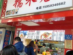 门面-糯米卷