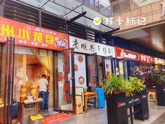 -老顺兴干拌面(雨花亭店)