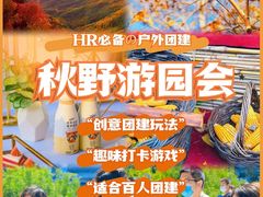 -桔子文创·企业团建·活动策划·拓展会议