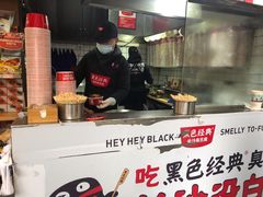 -黑色经典臭豆腐·湖南特产(步行街店)