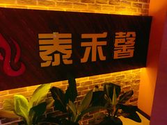 -泰禾馨·泰式按摩精油SPA(新街口金鹰店)