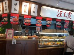 -汪玉霞(汉口里店)