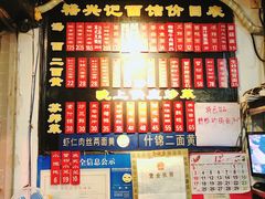 菜单-裕兴记·三虾面(西北街总店)