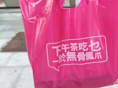 -一於无骨凤爪(万科广场店)