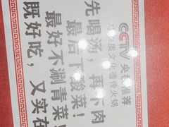 -凤吉园乌拉满族火锅中华老字号(繁荣路店)