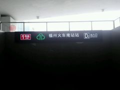 -福州火车南站(地铁站)