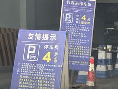 -利客来李村购物中心