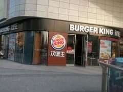 门面-汉堡王(烟台宝龙店)