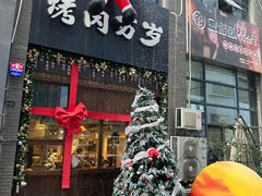 -朴太院·朝鲜族炭火烤肉(民乐园总店)