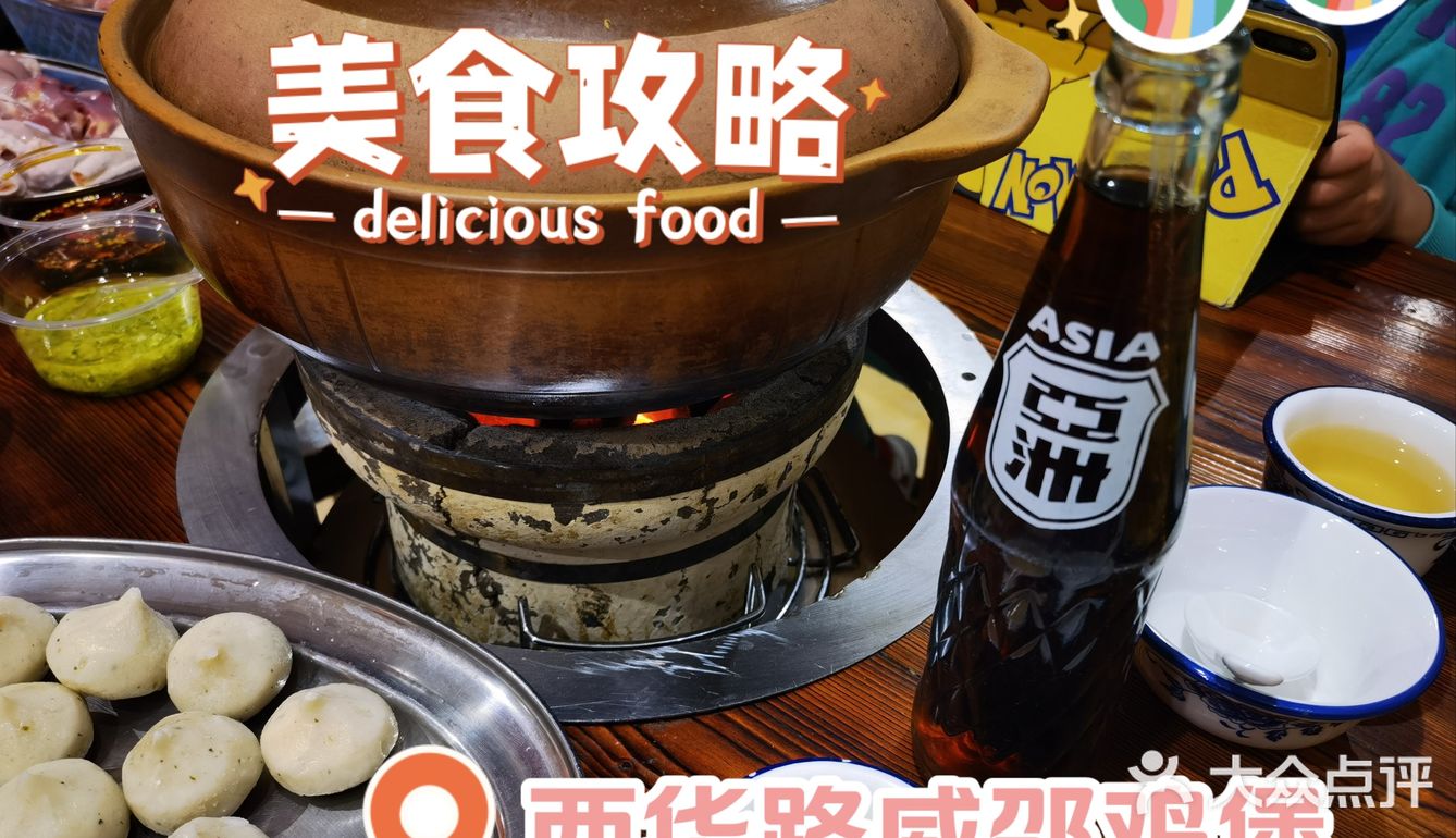 西华路威邵鸡煲