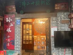 -泡桐树孙二娘私房菜