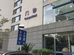 -宁波大学附属第一医院(外滩院区)