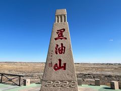 -黑油山景区