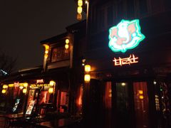 -甘尼仕印度餐厅酒吧(斜塘老街店)