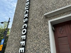 -星巴克臻选(思南公馆店)