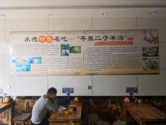 -平泉二子羊汤(万树园店)