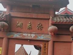 -龙泉洞(沙坪坝区)