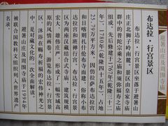 -普陀宗乘之庙(小布达拉宫)