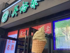 花茶冰淇淋-吴裕泰茶庄(西单店)