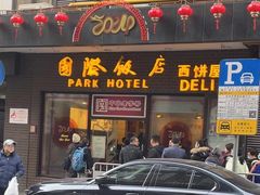 -国际饭店·帆声西饼屋(黄河路店)