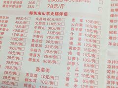 菜单-东山羊庄(八卦岭店)