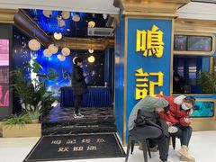 门面-鸣记烤鱼(茂业天地店)