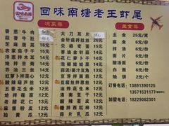 菜单-回味南塘老王虾尾(总店)